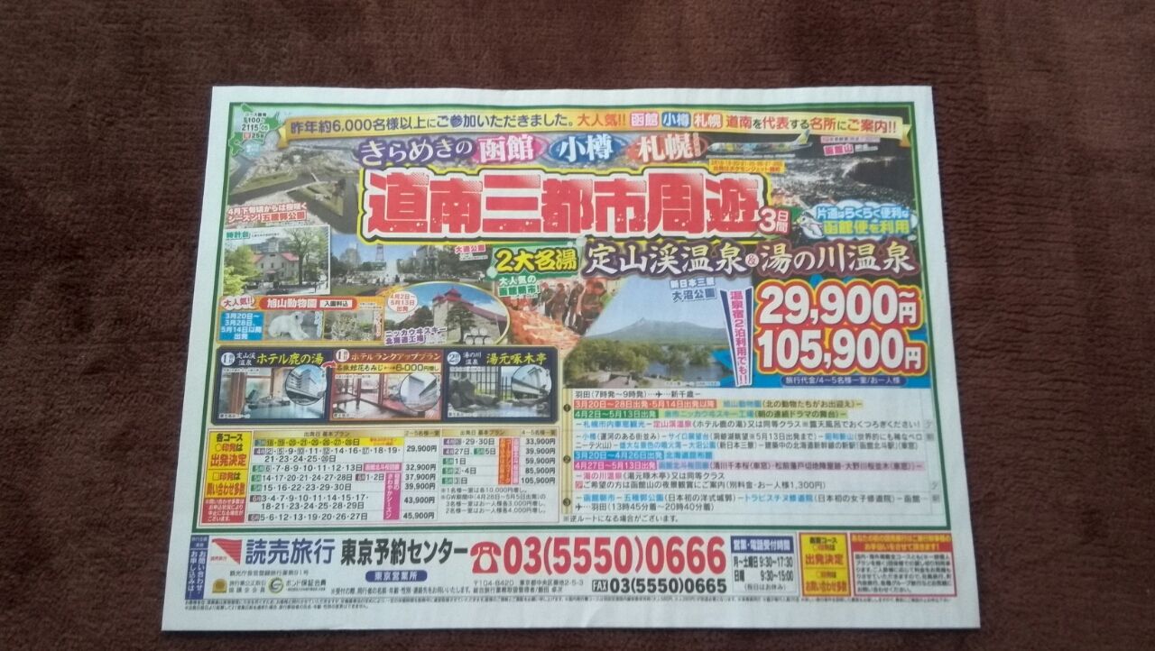 読売旅行 チラシ 群馬 読売旅行 チラシ 群馬