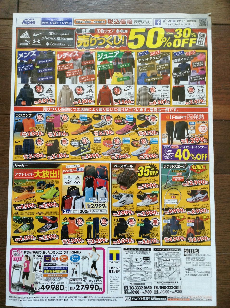 1 24 Alpen アルペン のチラシ 新聞をとっていない方のためのお得なチラシ 東京編