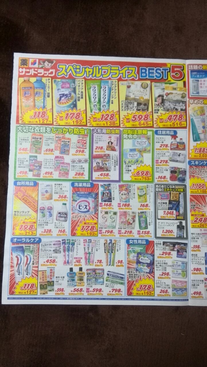 2 24 サンドラッグ笹塚南口店のチラシ 新聞をとっていない方のためのお得なチラシ 東京編