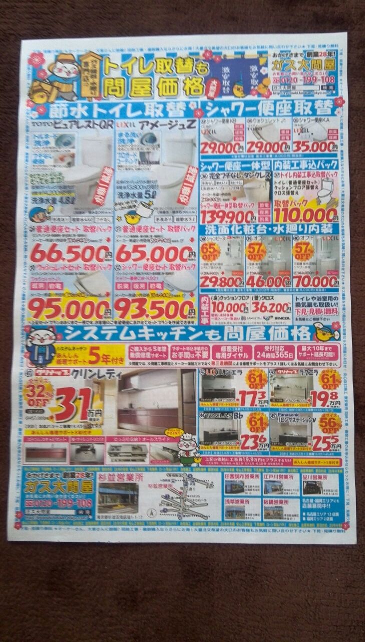 2 7 ガス大問屋のチラシ 新聞をとっていない方のためのお得なチラシ 東京編 2 7 ガス大問屋のチラシ 新聞をとっていない方のためのお得なチラシ 東京編