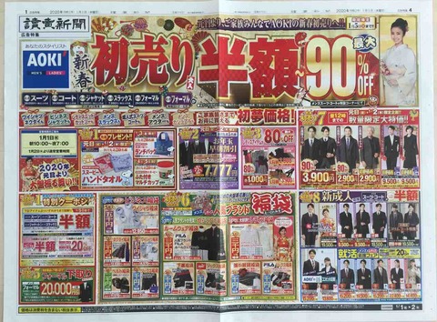 1 2 Aoki 新春 初売りのチラシ 新聞をとっていない方のためのお得なチラシ 東京編 1 2 Aoki 新春 初売りのチラシ 新聞をとっていない方のためのお得なチラシ 東京編