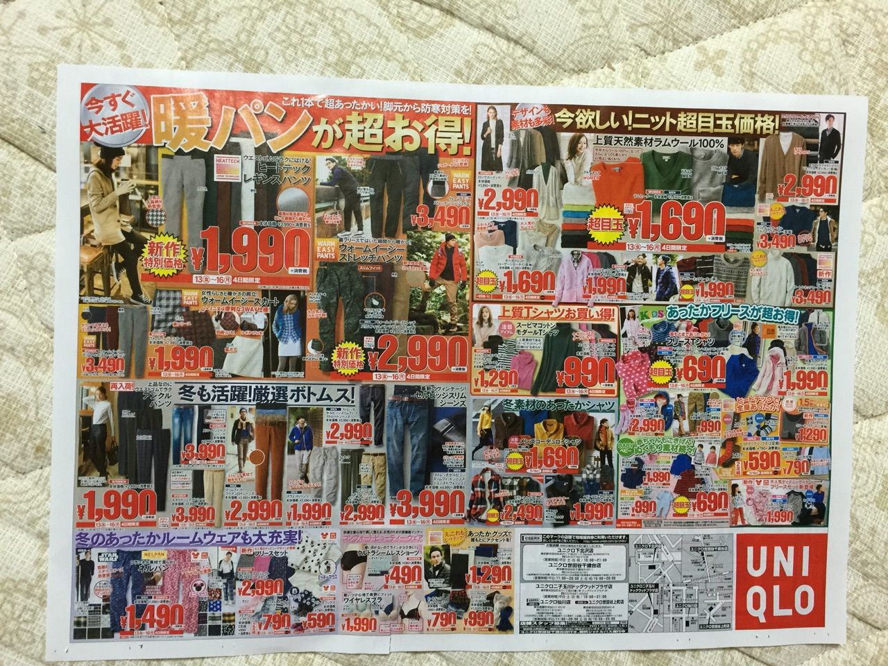11月13日 最新 ユニクロのチラシ 服笑い号 新聞をとっていない方のためのお得なチラシ 東京編