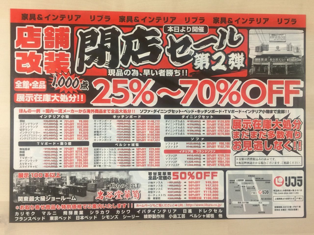 家具 インテリア リプラ 閉店セール 第2弾 新聞をとっていない方のためのお得なチラシ 東京編 家具 インテリア リプラ 閉店セール 第2弾 新聞をとっていない方のためのお得なチラシ 東京編