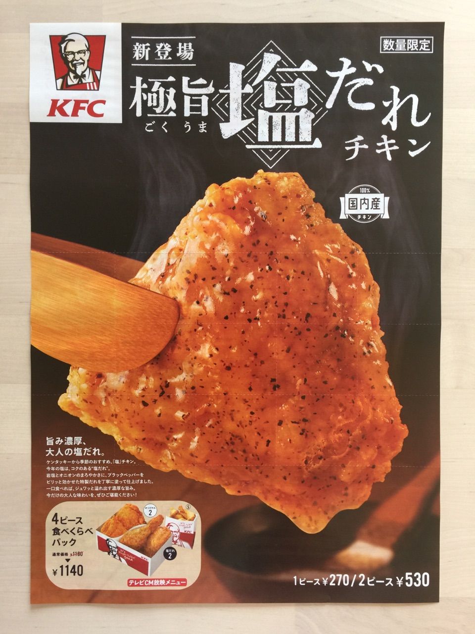 ケンタッキー 新登場 極旨 塩だれチキン 数量限定 新聞をとっていない方のためのお得なチラシ 東京編 ケンタッキー 新登場 極旨 塩だれチキン 数量限定 新聞をとっていない方のためのお得なチラシ 東京編