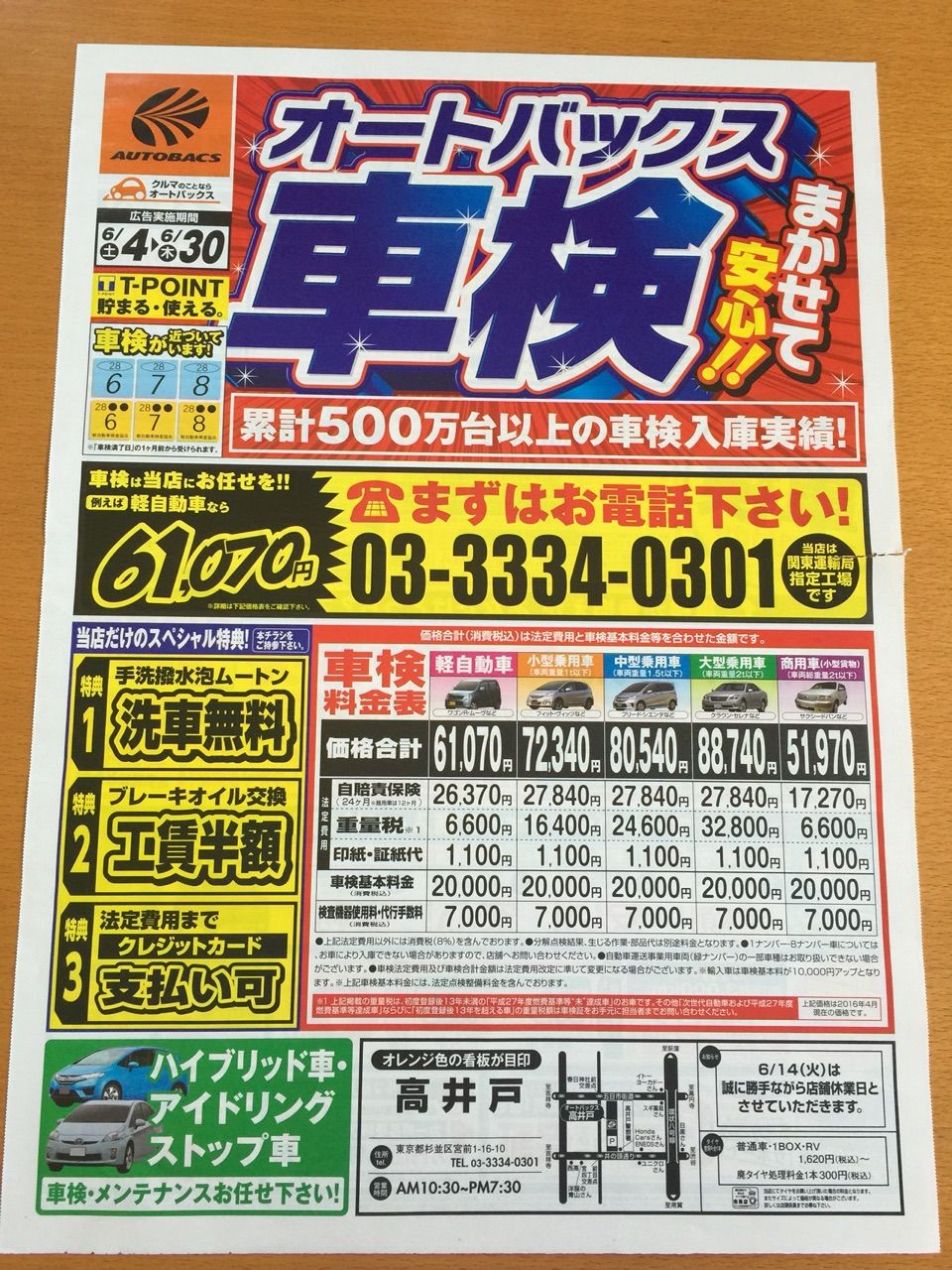 6月4日 オートバックスのチラシ 新聞をとっていない方のためのお得なチラシ 東京編