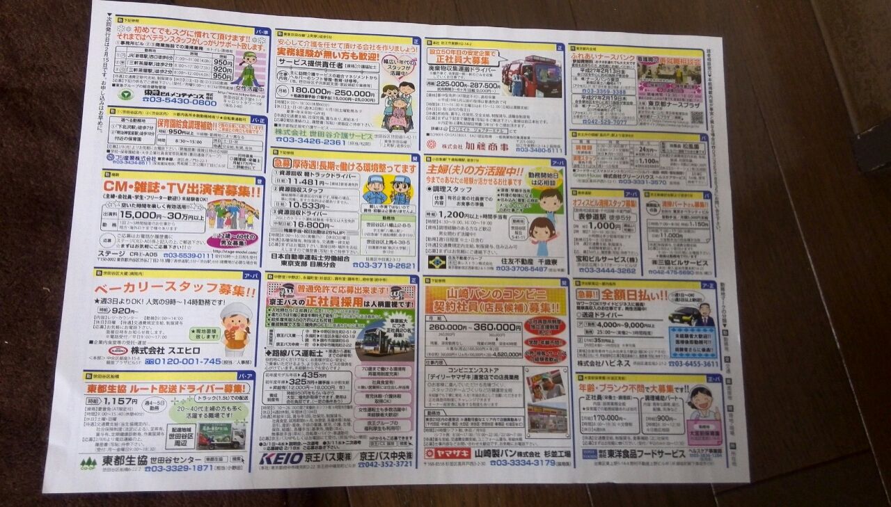 求人 クリエイト