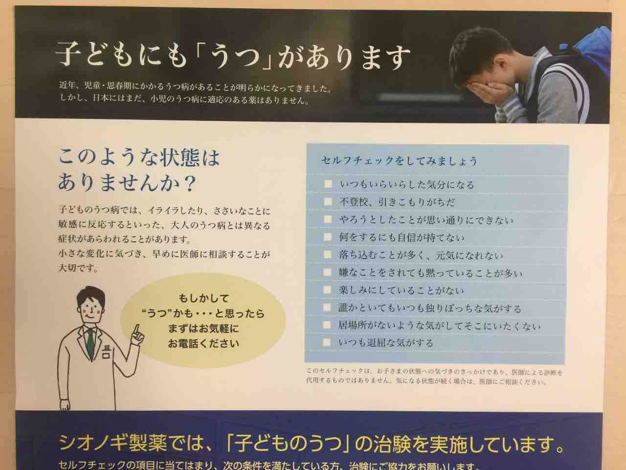 1 24 シオノギ製薬 子どものうつの治験のチラシ 新聞をとっていない方のためのお得なチラシ 東京編