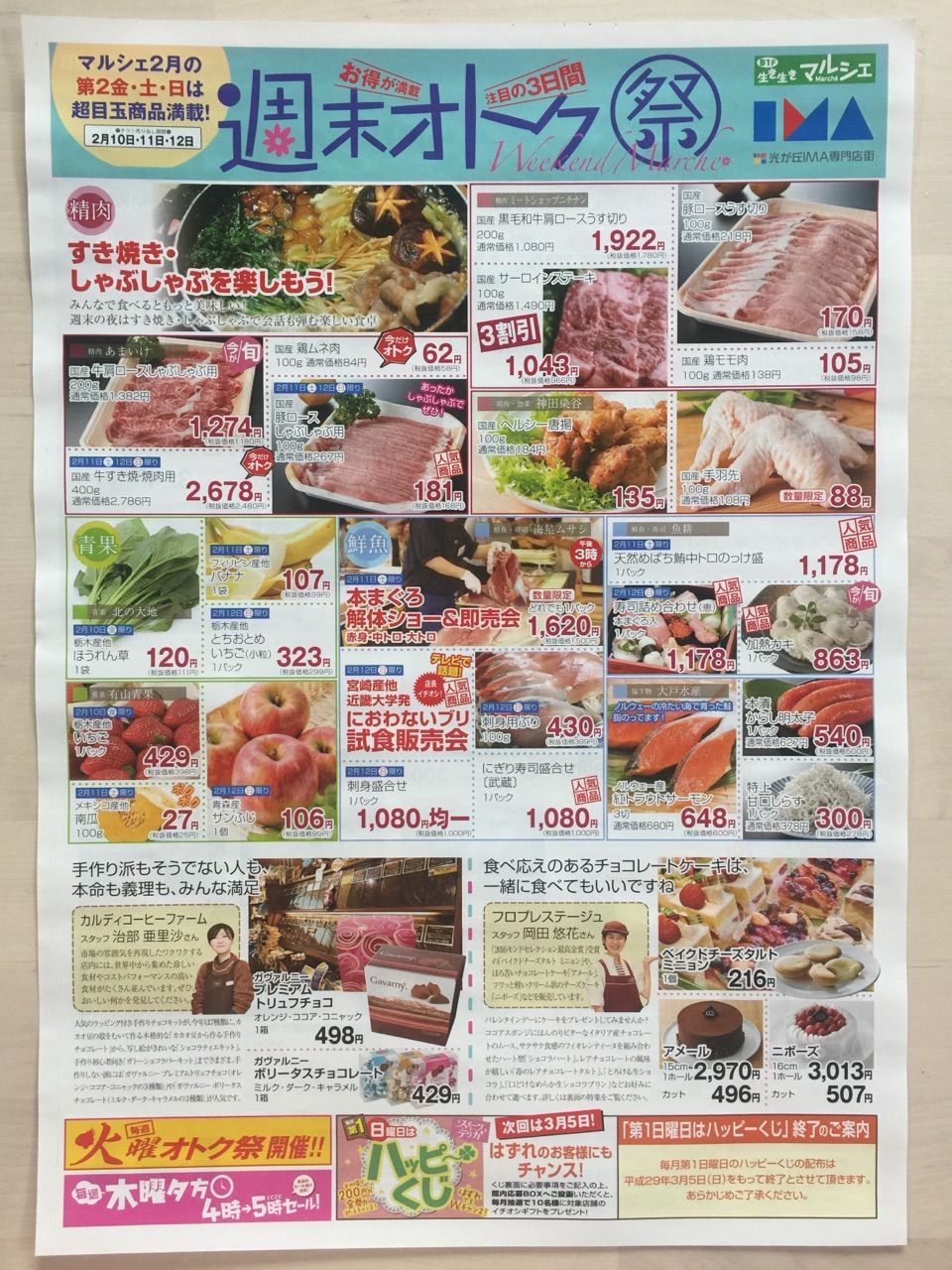2月10日 光が丘 Ima 週末オトク祭 新聞をとっていない方のためのお得なチラシ 東京編 2月10日 光が丘 Ima 週末オトク祭 新聞をとっていない方のためのお得なチラシ 東京編