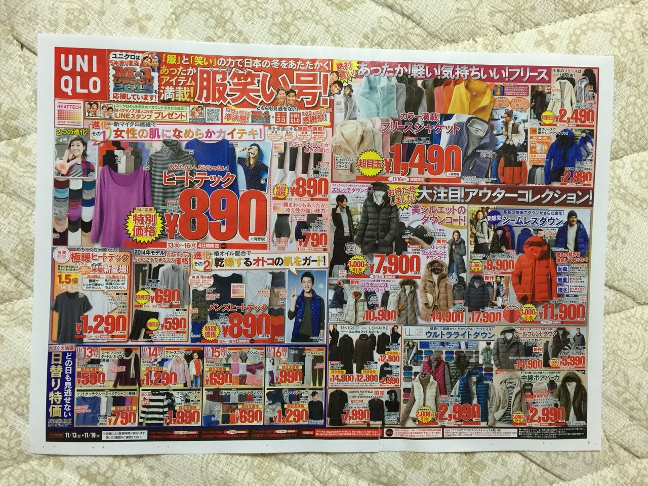 11月13日 最新 ユニクロのチラシ 服笑い号 新聞をとっていない方のためのお得なチラシ 東京編