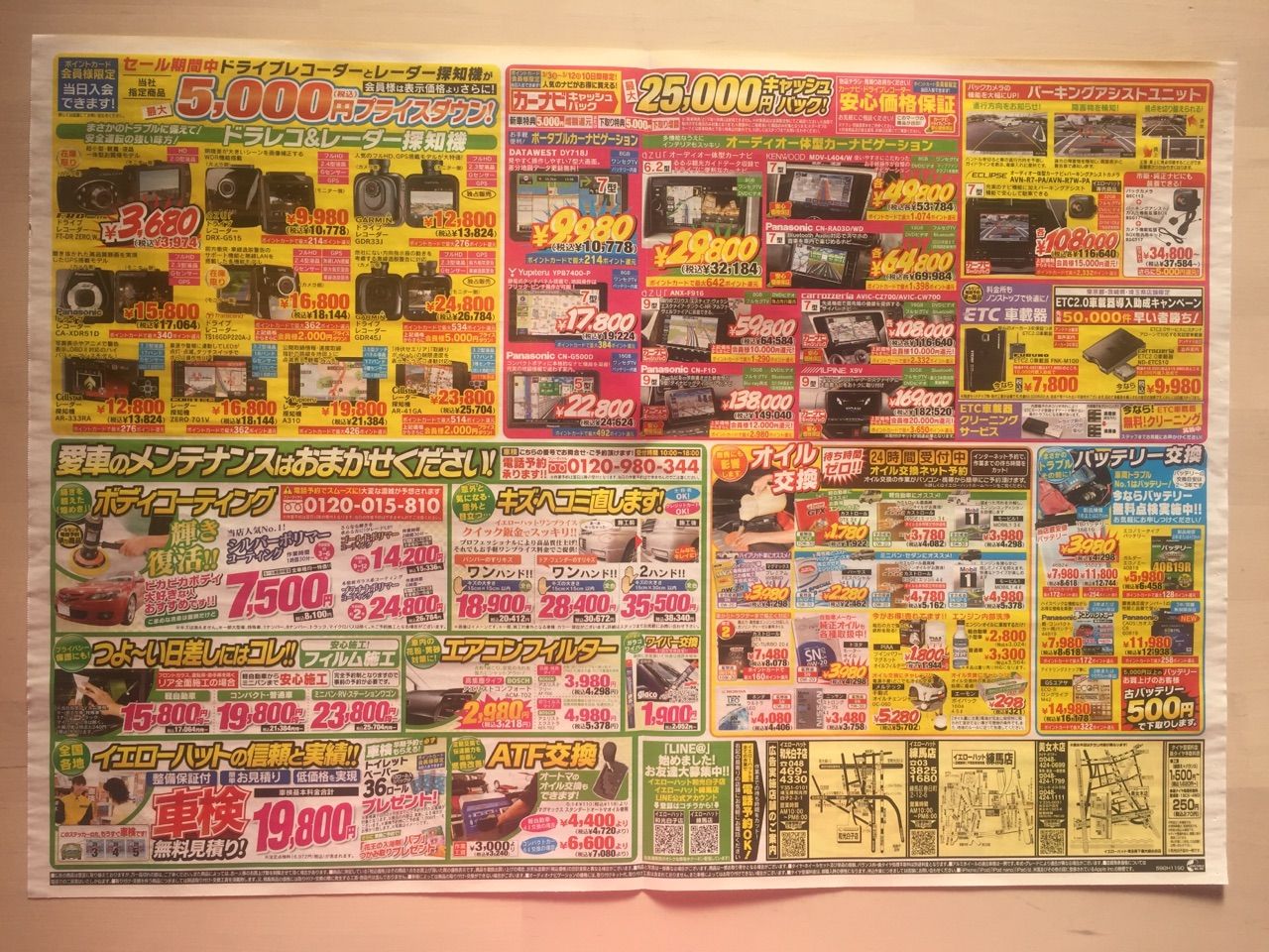 イエローハット タイヤ履き替え応援 新聞をとっていない方のためのお得なチラシ 東京編