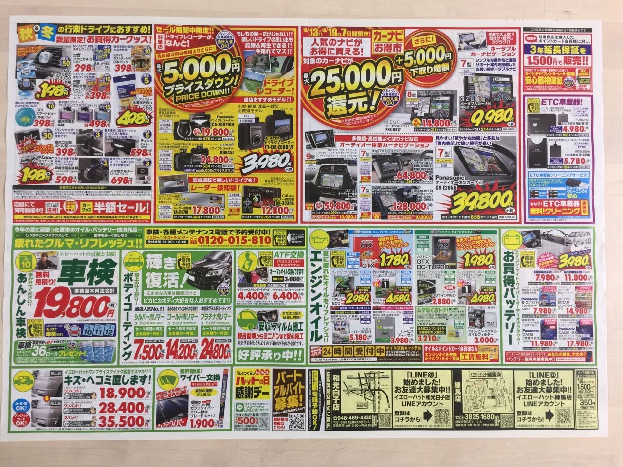 10 13 イエローハット スタッドレスタイヤ 早期予約受付開始 新聞をとっていない方のためのお得なチラシ 東京編