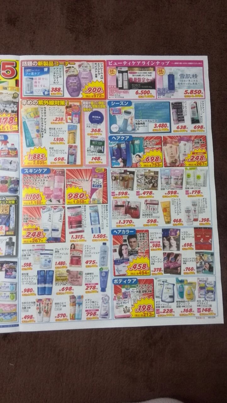 2 24 サンドラッグ笹塚南口店のチラシ 新聞をとっていない方のためのお得なチラシ 東京編