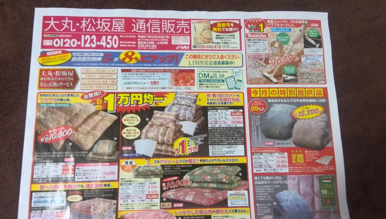 2 3 大丸 松坂屋 通信販売のチラシ 新聞をとっていない方のためのお得なチラシ 東京編 2 3 大丸 松坂屋 通信販売のチラシ 新聞をとっていない方のためのお得なチラシ 東京編