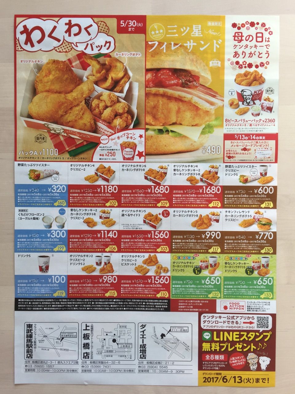 ケンタッキー 新登場 極旨 塩だれチキン 数量限定 新聞をとっていない方のためのお得なチラシ 東京編 ケンタッキー 新登場 極旨 塩だれチキン 数量限定 新聞をとっていない方のためのお得なチラシ 東京編