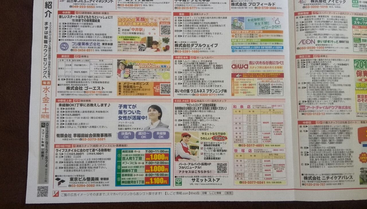 チラシ ロピア 寝屋川