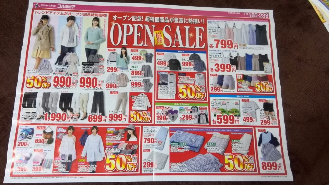 モネッサのチラシ