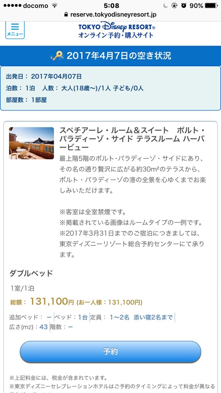 ミラコスタ料金変動制のお値段チェック 5月2日チェック コイケのブログ ミラコスタ料金変動制のお値段チェック 5月2日チェック コイケのブログ