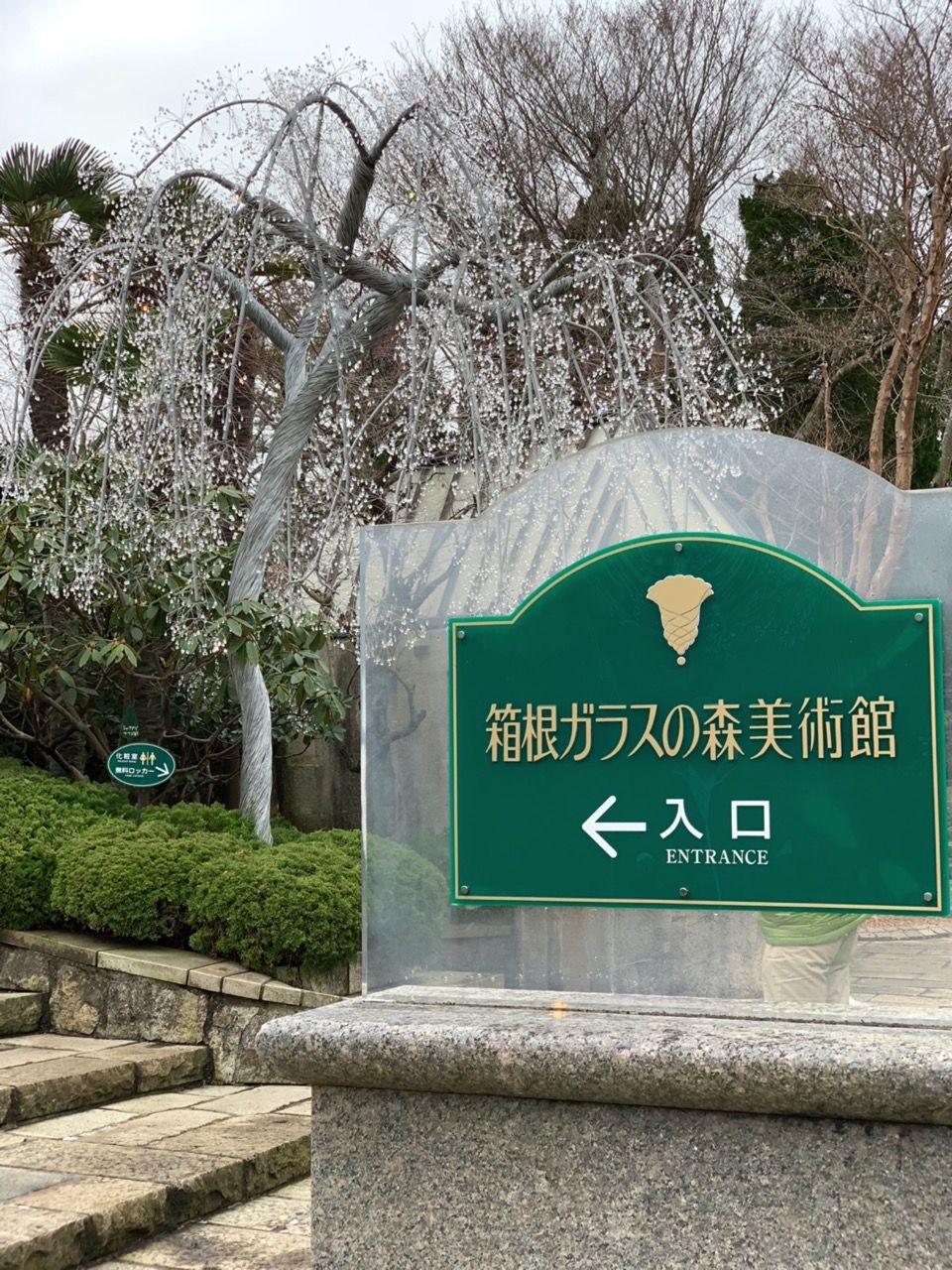 2018年12月 母と子供だけで箱根クリスマス その2 箱根ガラスの森美術館へ コイケのブログ