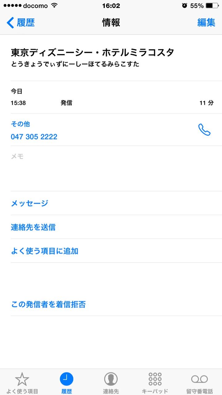 東京ディズニーシー ホテルミラコスタに電話しました コイケの お泊まり ディズニー記録
