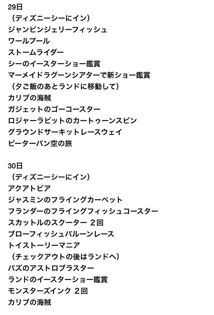 15年4月 バケパでeaster編 コイケの お泊まり ディズニー記録