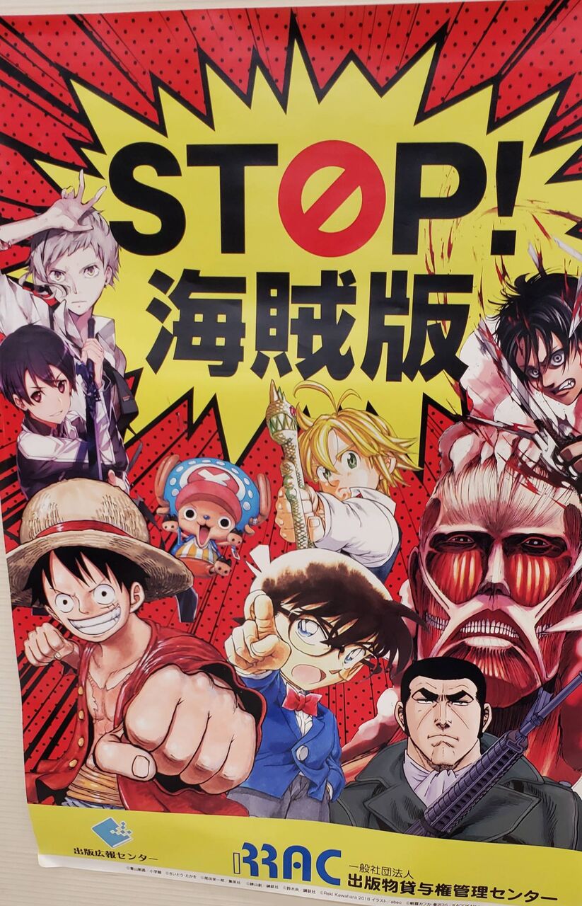 海賊版を許さない そーだそーだ 漫画ゲーム音楽を守れ おとまと