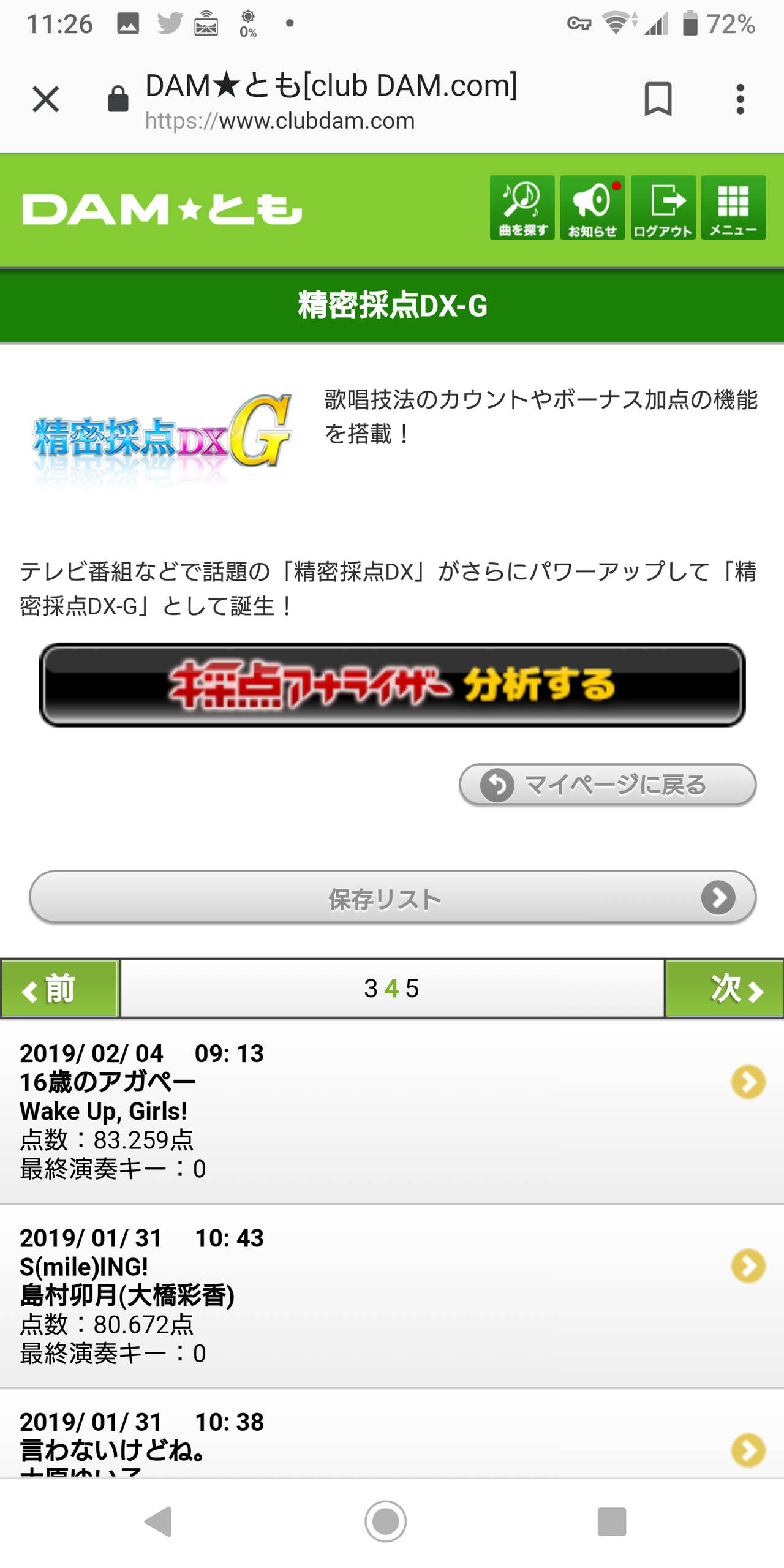 カラオケで流行りの歌も歌えない陰キャwww おとまと