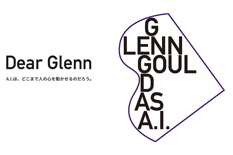 伝説のピアニスト グレン グールド のタッチでaiがピアノ演奏 おとまと