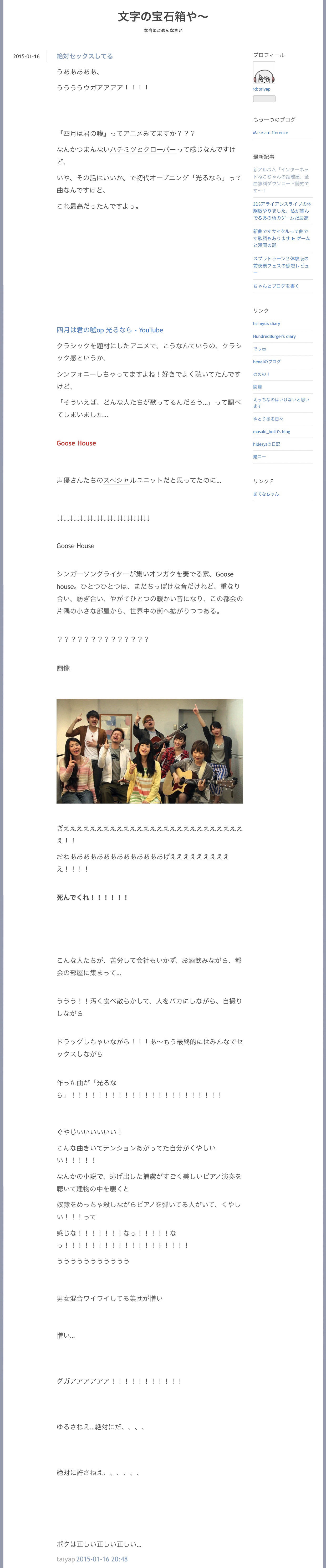 理由 解散 グース ハウス