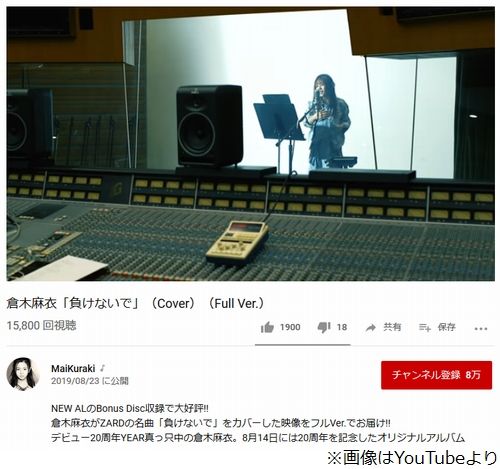 倉木麻衣のzard 負けないで カバー映像のフルver 解禁 おとまと