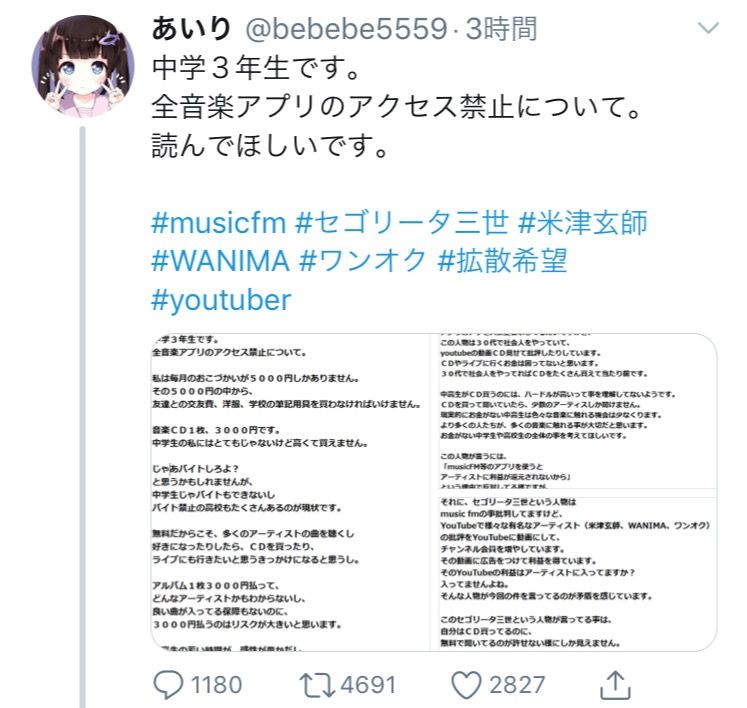 歌手 違法アプリで音楽聴くなよ 貧困jc お小遣い少ないから仕方ない