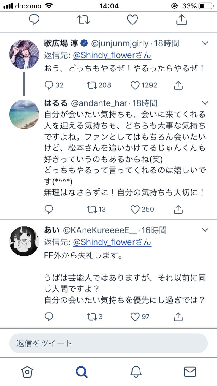 ゴールデンボンバー 歌広場さんのファン 鬼畜すぎて炎上 おとまと
