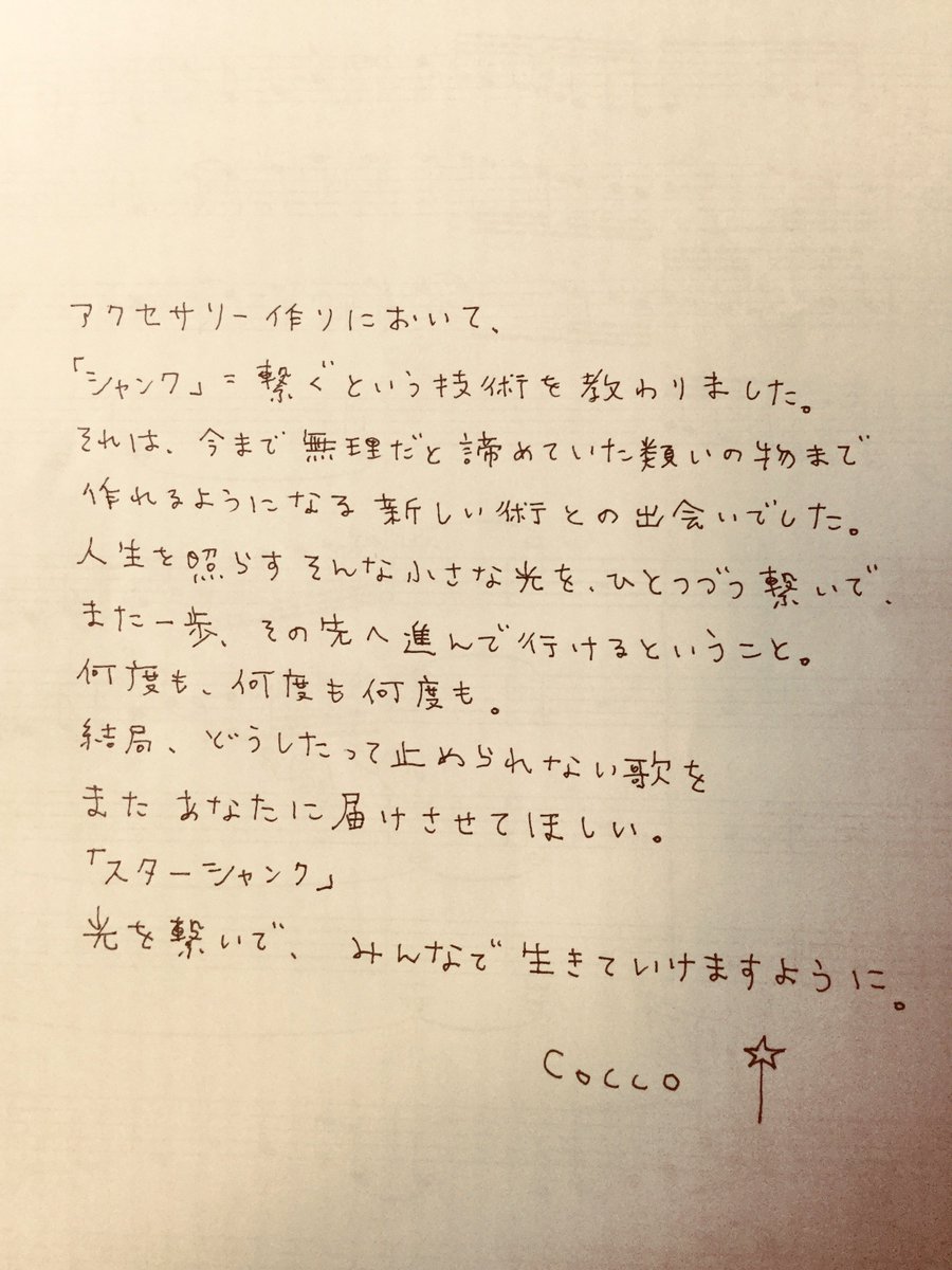 Cocco 10thアルバム スターシャンク 収録曲と本人コメント公開 おとまと