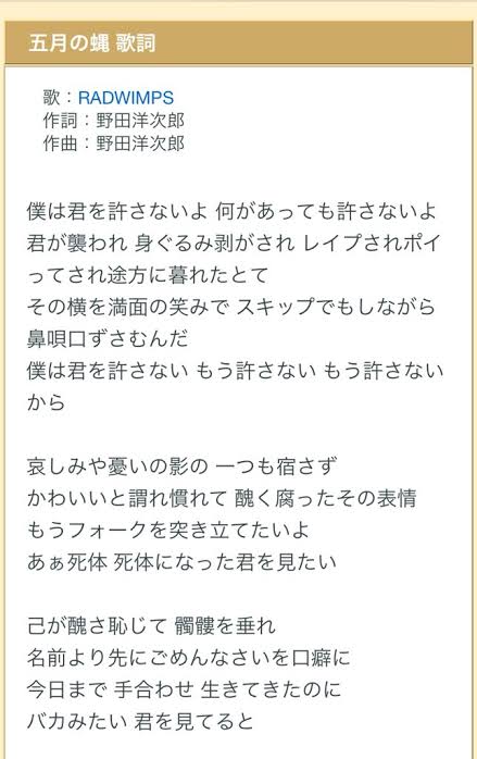 Radwimpsの曲に炎上まっしぐらな歌詞 見つかる おとまと Radwimpsの曲に炎上まっしぐらな歌詞 見つかる おとまと
