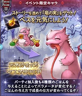 モバゲー グランブルーファンタジー 期間限定イベント フォール オブ ドラゴン 開始 梶裕貴さんだ Otomemory