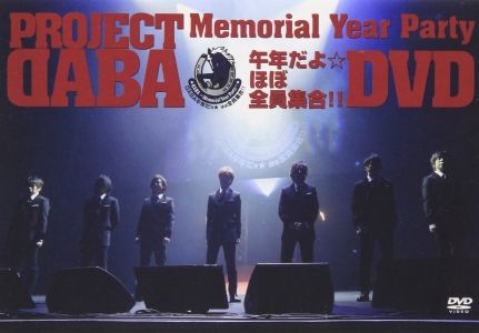 DABA~Memorial Year Party~午年だよ☆ほぼ全員集合!!