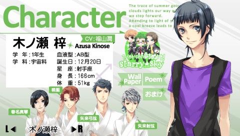 PSP「Starry☆Sky ～After Summer～」攻略・感想・ネタバレ