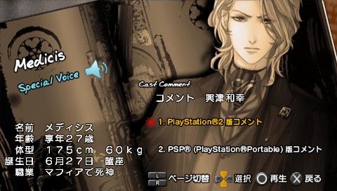 乙女ゲーム「デス・コネクション」メディシス