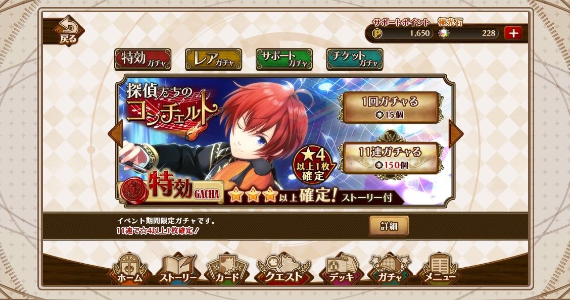 特効ガチャ 探偵たちのコンチェルト １１連結果 Viidog Code ヴィドッグ コード Otome Wink