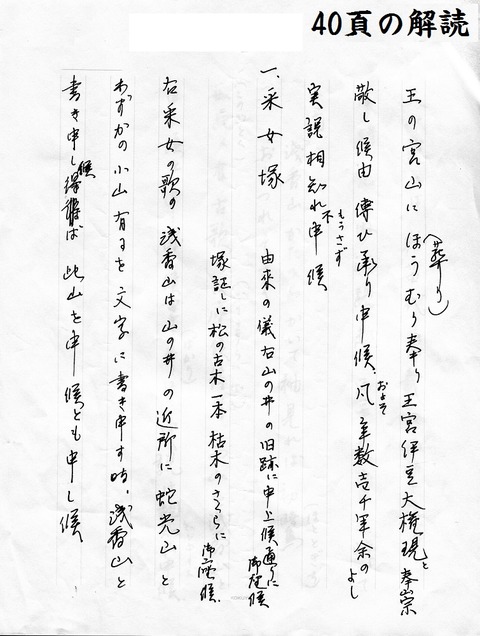 大概帳解読40