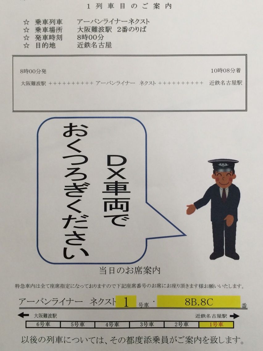 近鉄電車乗りつくし ミステリーツアー 一部始終 おとんの脳みそ 近鉄電車乗りつくし ミステリーツアー 一部始終 おとんの脳みそ