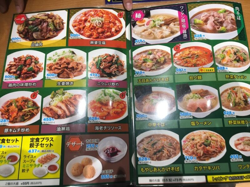 日高屋 中華食堂真心 イオンタウンふじみ野店 失敗してもいいじゃない