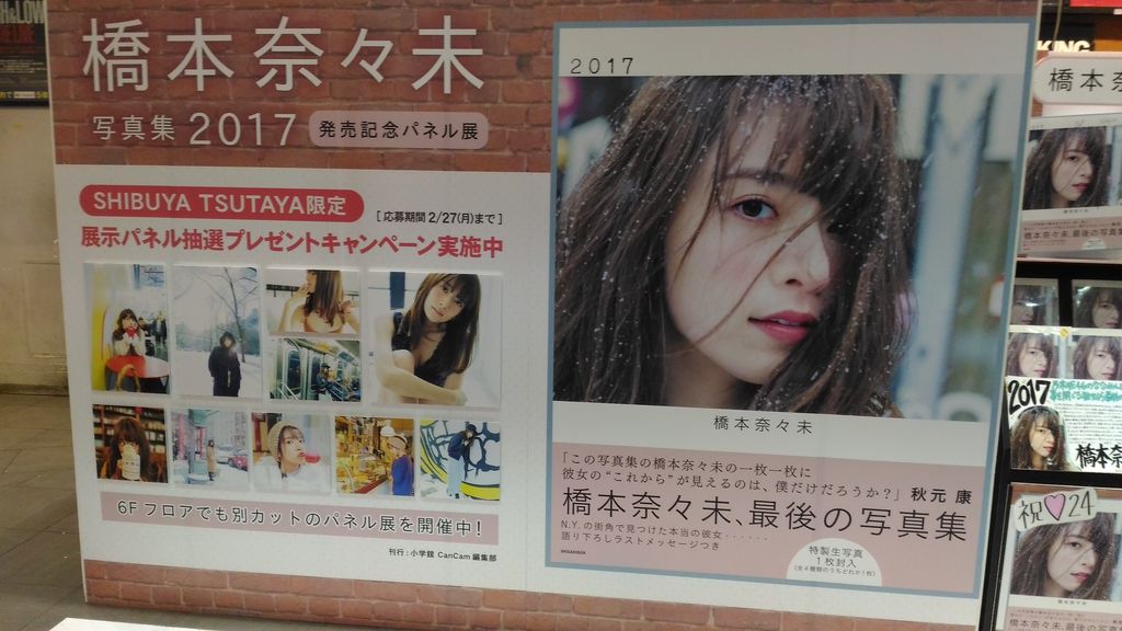 最後の橋本奈々未さんのサイン Shibuya Tsutaya 大人の乃木坂46批評