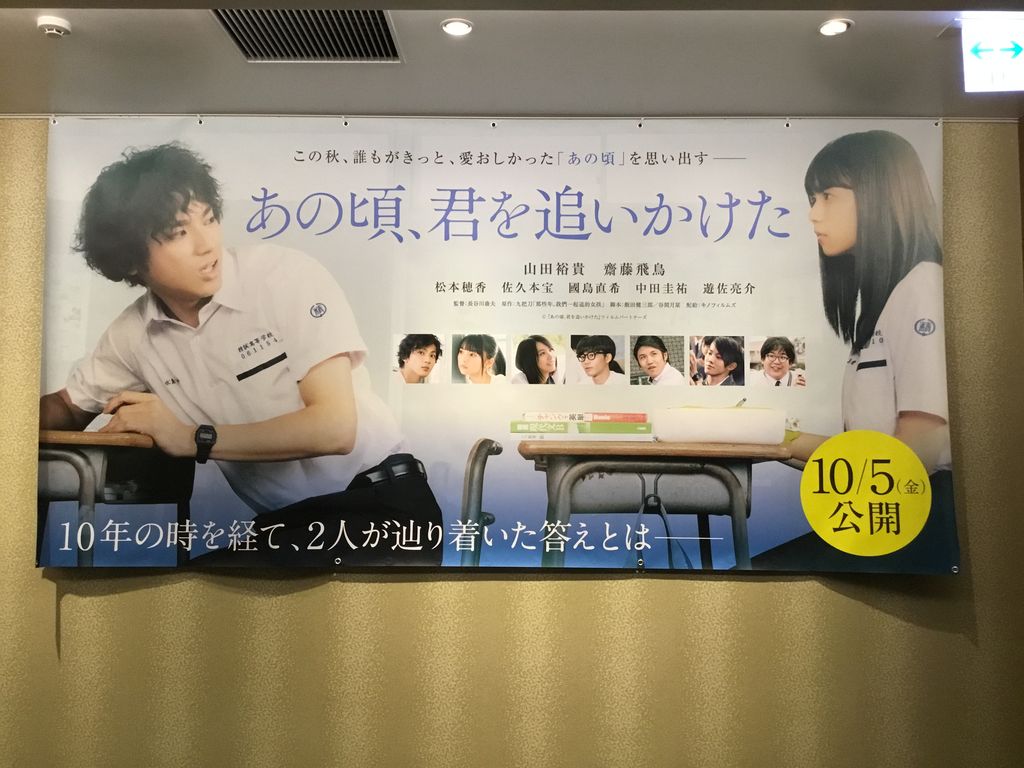 齋藤飛鳥 直筆サイン入りポスター あの頃、君を追いかけた 齋藤飛鳥 直筆サイン入りポスター あの頃、君を追いかけた