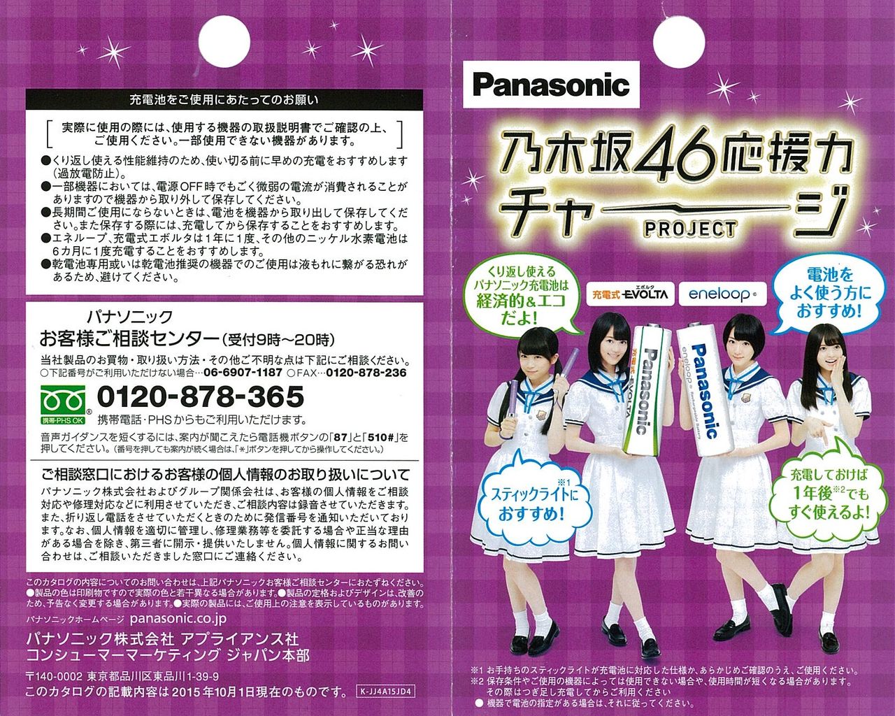 乃木坂46 充電池 限定品