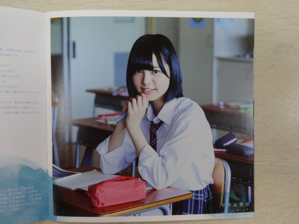 開封報告 欅坂46 2ndシングル 世界には愛しかない 大人の乃木坂46批評 開封報告 欅坂46 2ndシングル 世界には愛しかない 大人の乃木坂46批評