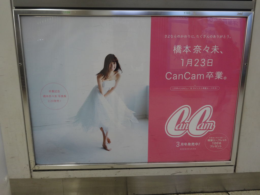 橋本奈々未 サイン入りポスター 乃木坂46 橋本奈々未 裸足でSummer