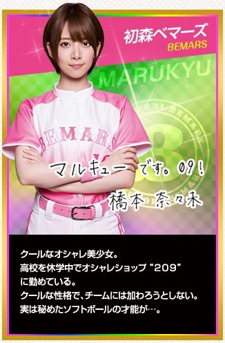 乃木坂46 橋本奈々未 サインボール 初森ベマーズ 乃木坂46 橋本奈々未サインボール(ソフトボール) 初森ベマーズ