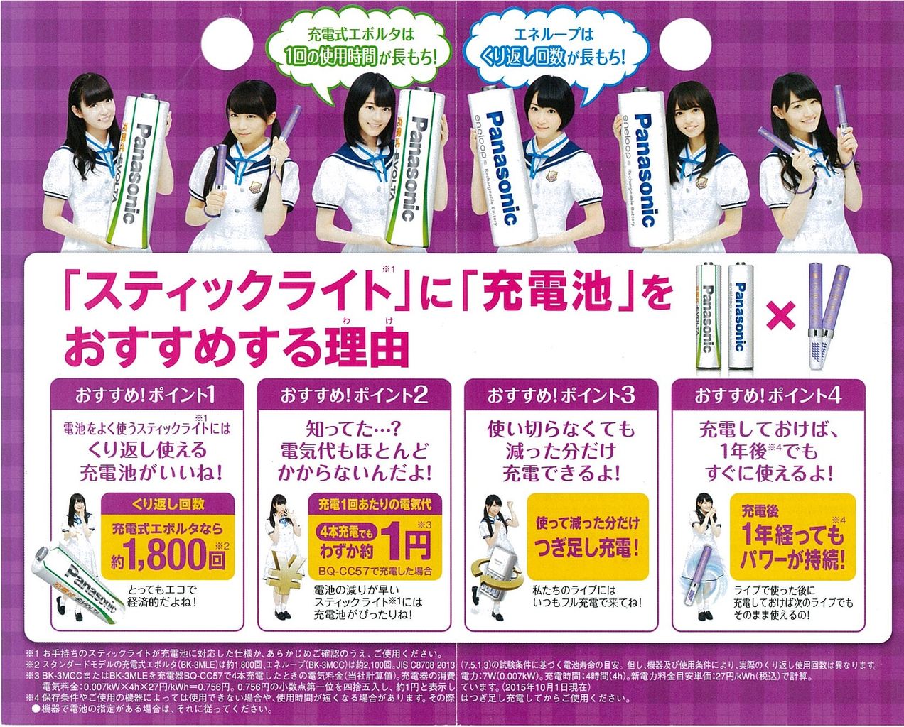 パナソニック充電池『乃木坂46応援力チャージPROJECT』情報 : 大人の