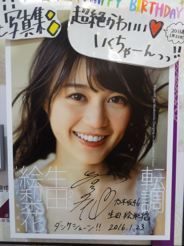 生田絵梨花 直筆サイン A4クリアファイル 生田絵梨花 直筆サイン A4クリアファイル 生ちゃんの直筆サインを見る