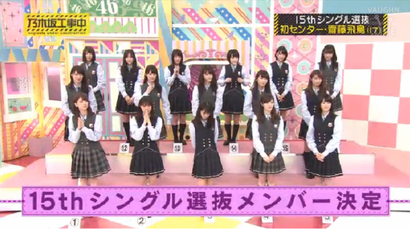 速報 乃木坂46 15thシングル 選抜発表 飛鳥さんおめでとう ...
